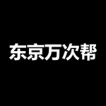 Tokyo Manji Gang | PR