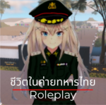 Royal Thai Air Force Office ทหารอากาศ
