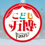 こども万博ワールド