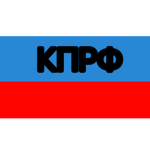 Коммунистическая Партия Российской Федерации