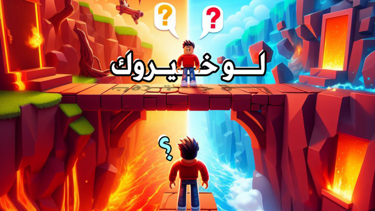 لو خيروك 2 screenshot 1