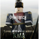 로블경찰청(충성하는법:로블!)