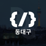 동대구 Developer