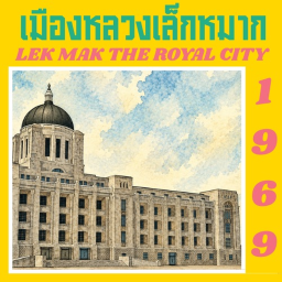 Lek Mak, 1969《 BETA 》