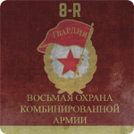 8-ya gvardeyskaya sbornaya Armiya