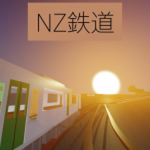 NZ鉄道グループ（公式）