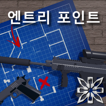 엔트리 포인트