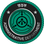[SCPF]ㅣAdministrative Department