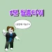 One Minute Wall Hop Tower icon