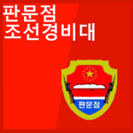 JSA(Joseon Guard)
