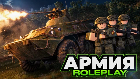 Армия Роблокса РП scripts