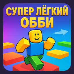 Супер-пупер весело и легко!