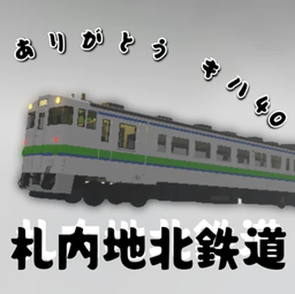 [SR] 札内地北鉄道 / Satsunaichihoku railway Roblox group icon
