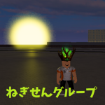 ねぎせんべいグループ