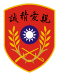 中華民國雄鷹營區軍官學校