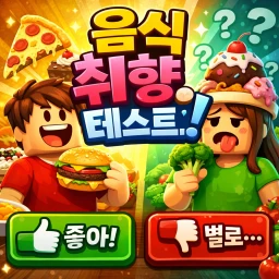 Food Preference Test icon