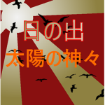 日の出の男性, (Sunrise Men).