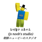 조선늅의 스튜디오