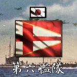 [IJN] 6th Submarine Fleet - 第六艦隊