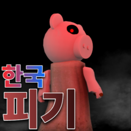 데모 한국 피기