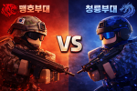 맹호부대 [MILITARY RP] 공식 커뮤니티