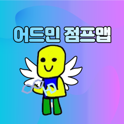 어드민 점프맵 I Admin obby