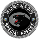 13특수임무여단ㅣThe 13th Special Mission Brigade