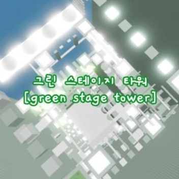 Башня зеленого чая (Tower of Green Tea)