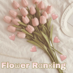 - • Floωer Rαnκing • -