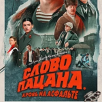 Слово Пацана RP