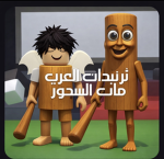 تيم السعودي