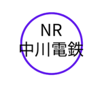 Nakagawa Electric Railwya 中川電鉄