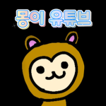 원숭이의 숲