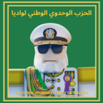 العمال | National Workers' Party of Wadiya