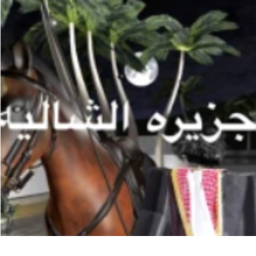 شاليه الجزيره