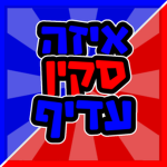 איזה סקין עדיף