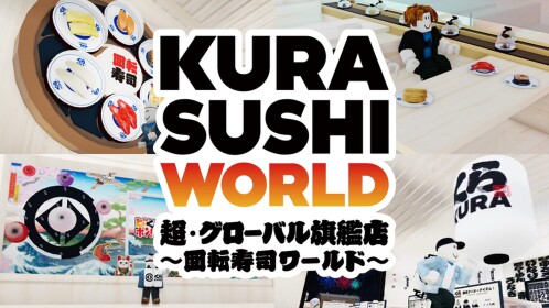 KURASUSHI WORLD 超グローバル旗艦店～回転寿司ワールド～