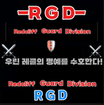 Redcliff Guard Division