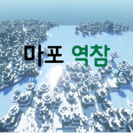 마포 역참 | 麻浦 驛站