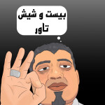 26 Tower | بیست و شیش تاور