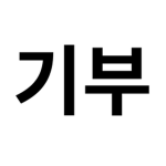 치킨 팔아유