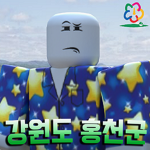 홍천 | Hongcheon