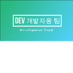 DEV - Developer-only team group