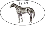 골몽 부대