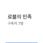 귀요미 반