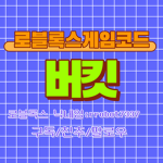 버킷 클럽