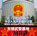 无锡武警总队•外交部