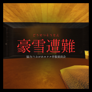 Snowstorm Disaster: Test Stage