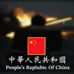 (PRC) 中華人民共和國｜People’s Republic of China