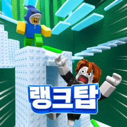 랭크탑 🏅